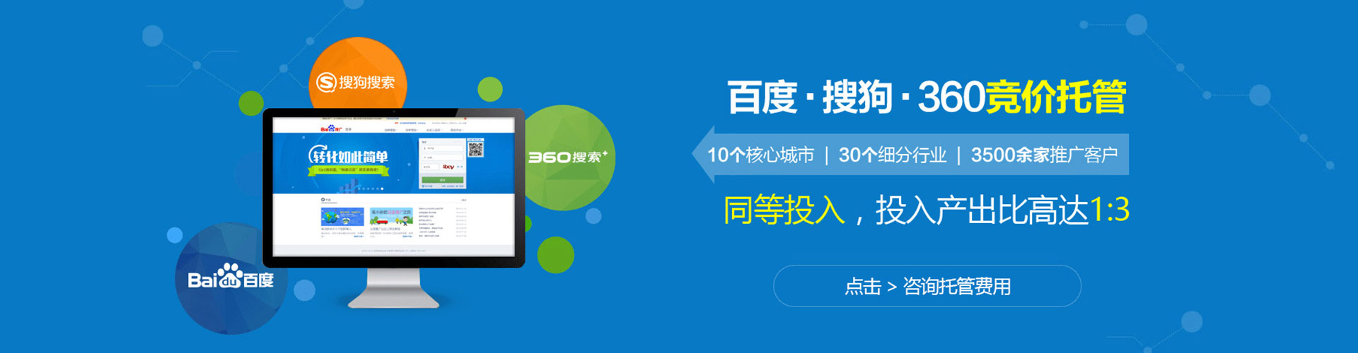 丰台竞价托管